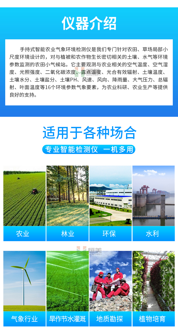 手持式農業(yè)氣象監(jiān)測儀